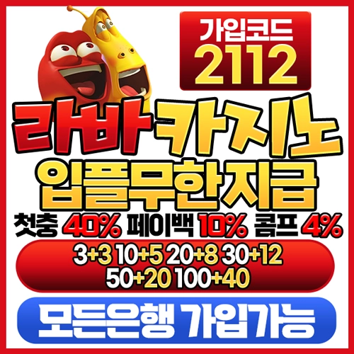 슈어맨 라바카지노